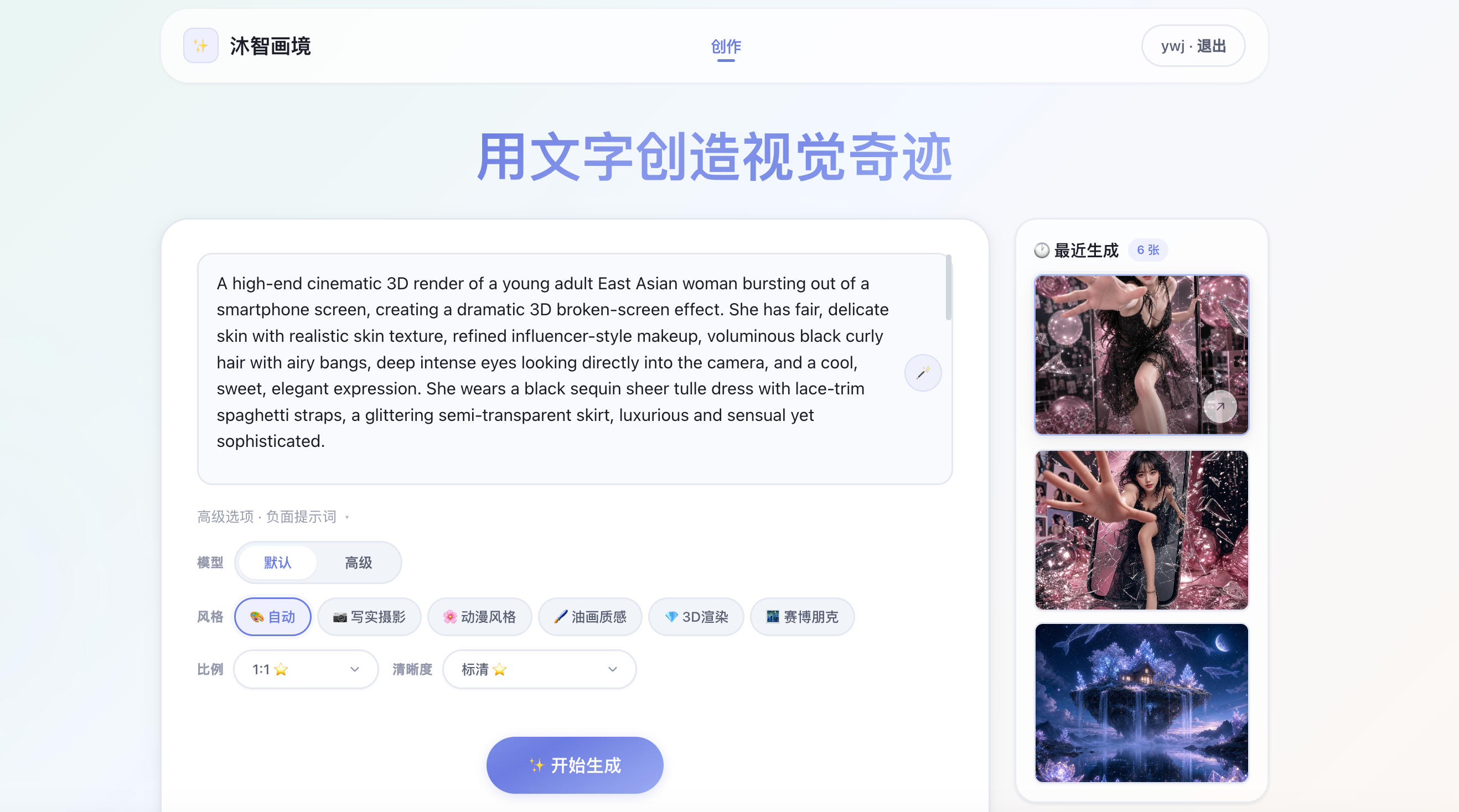 沐智画境在线免费文生图工具界面示意图